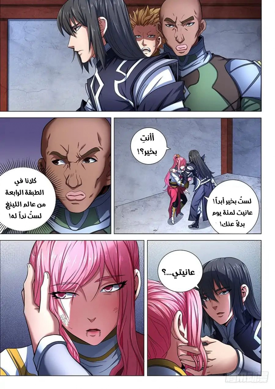 صفحة 9 — God Of Martial Arts الفصل 73