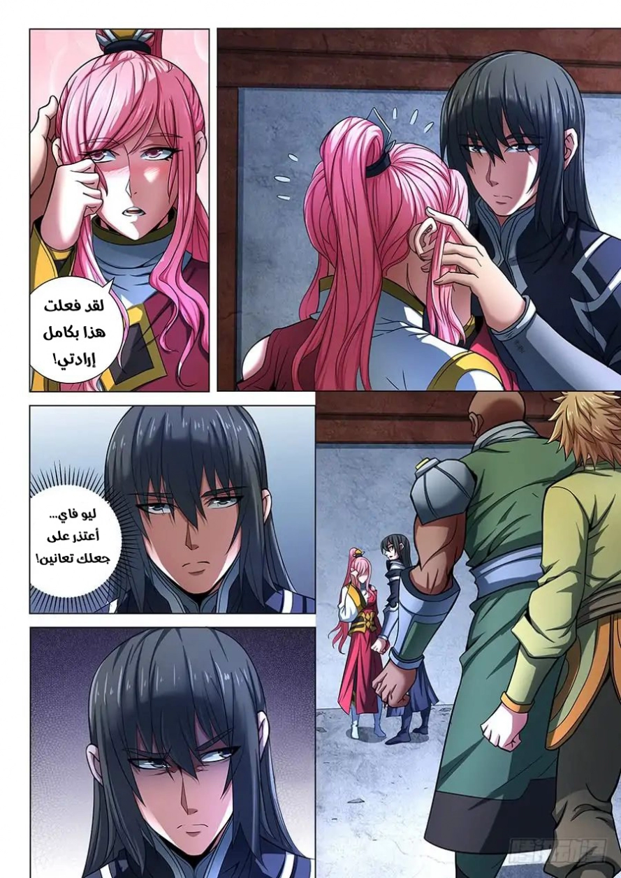 صفحة 10 — God Of Martial Arts الفصل 73