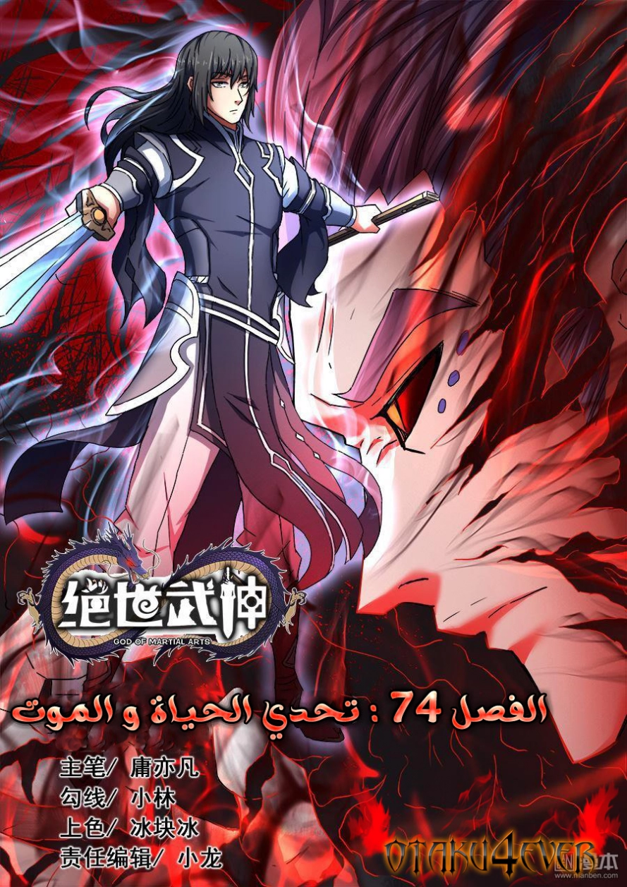 صفحة 2 — God Of Martial Arts الفصل 74