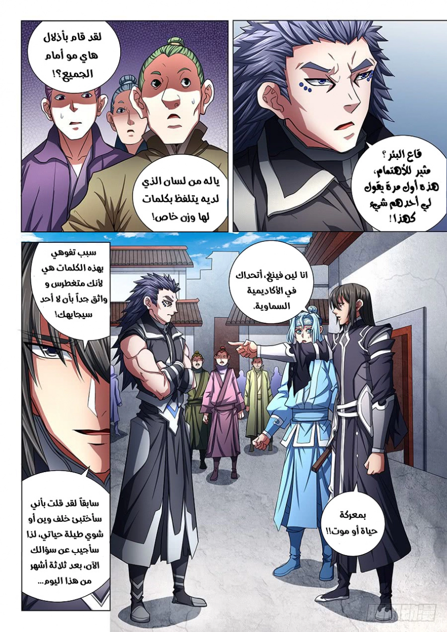 صفحة 11 — God Of Martial Arts الفصل 74