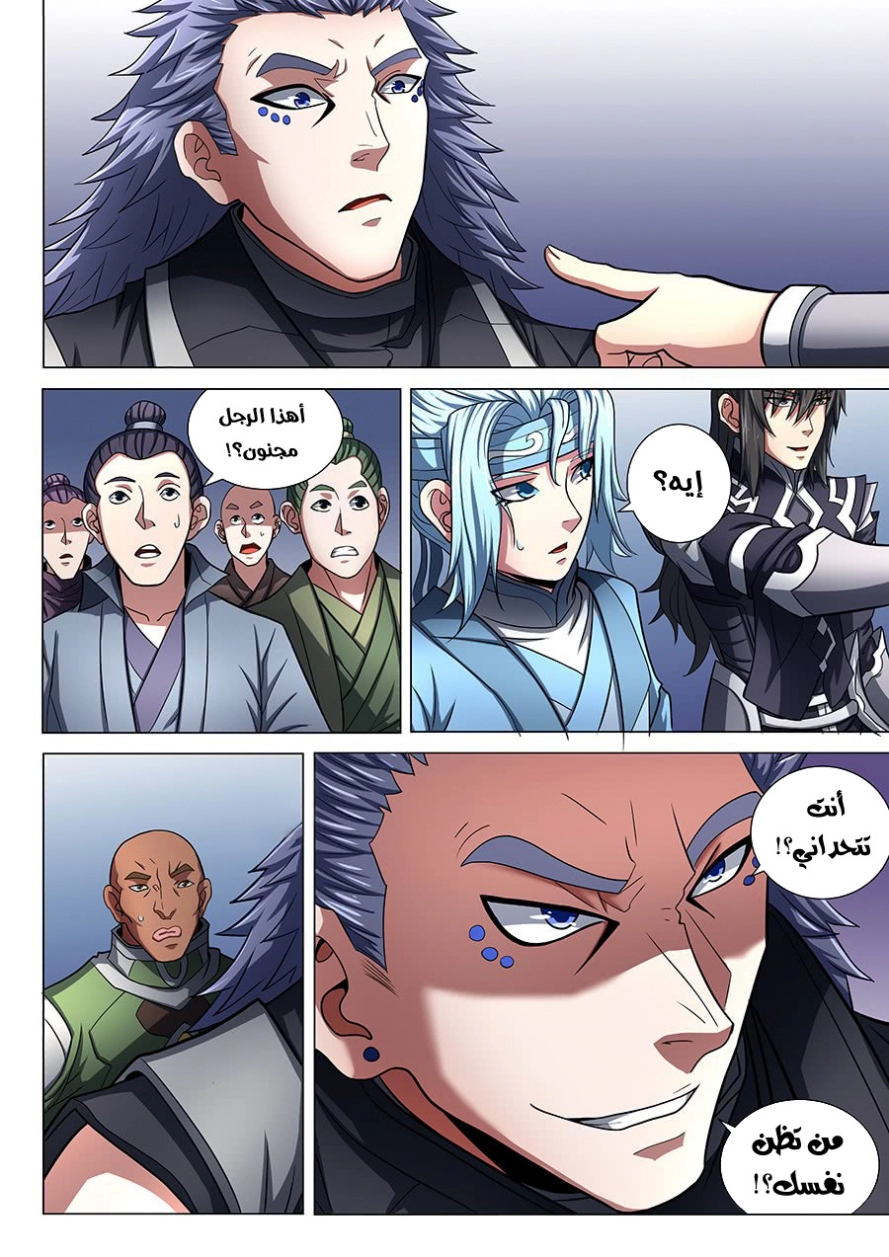 صفحة 12 — God Of Martial Arts الفصل 74