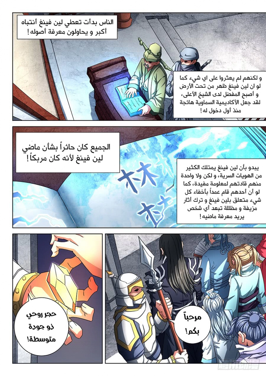 صفحة 16 — God Of Martial Arts الفصل 74