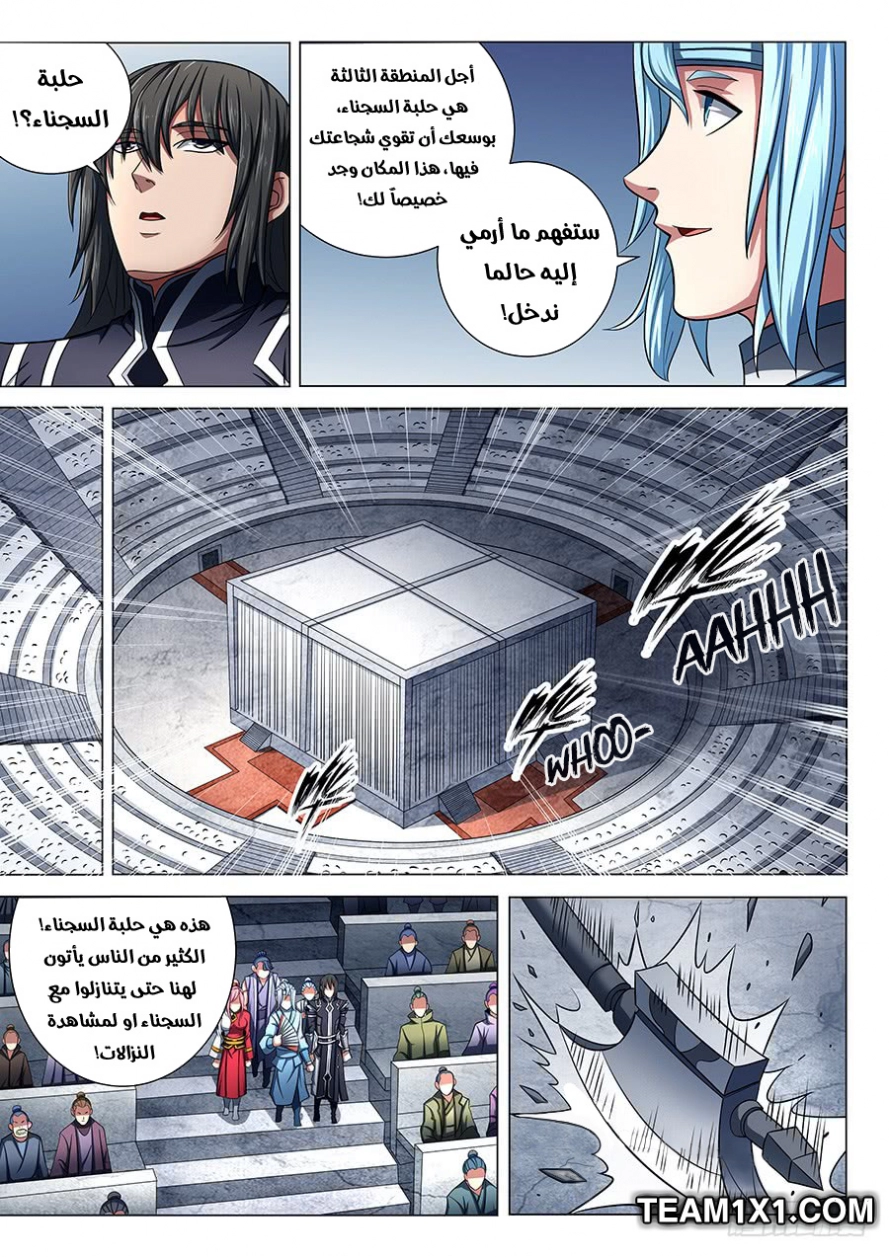 صفحة 19 — God Of Martial Arts الفصل 74