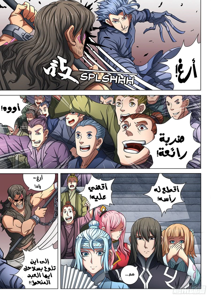 صفحة 21 — God Of Martial Arts الفصل 74