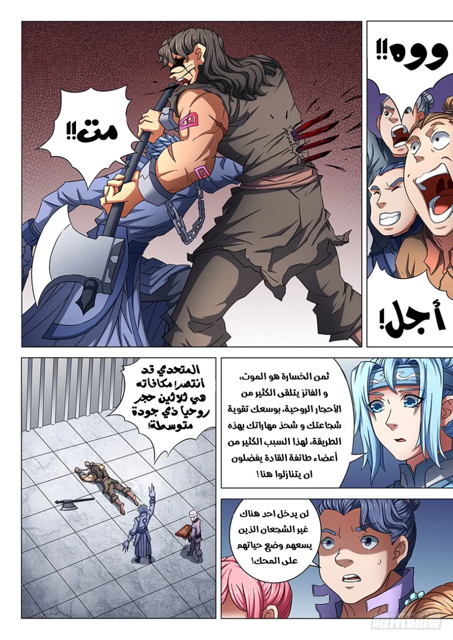 صفحة 22 — God Of Martial Arts الفصل 74