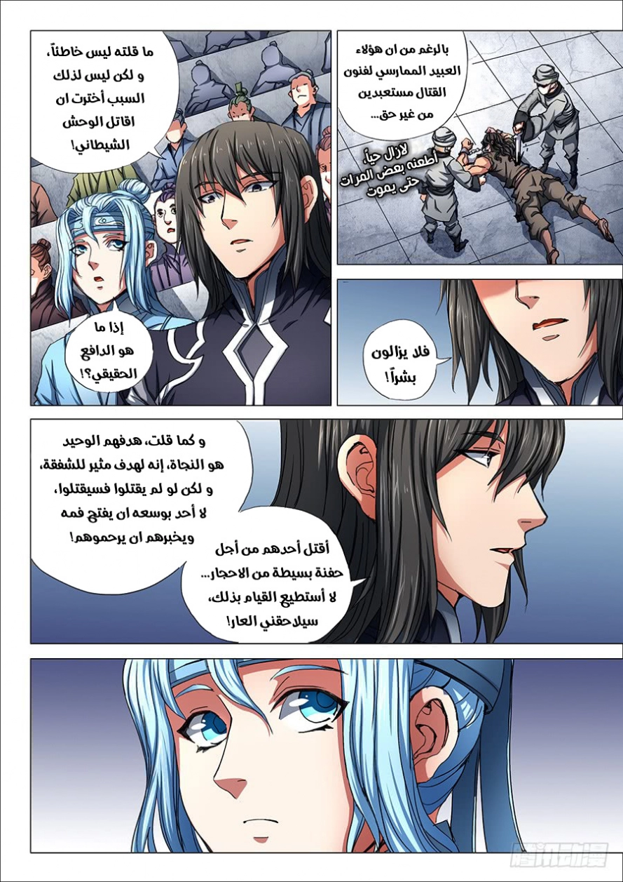 صفحة 24 — God Of Martial Arts الفصل 74