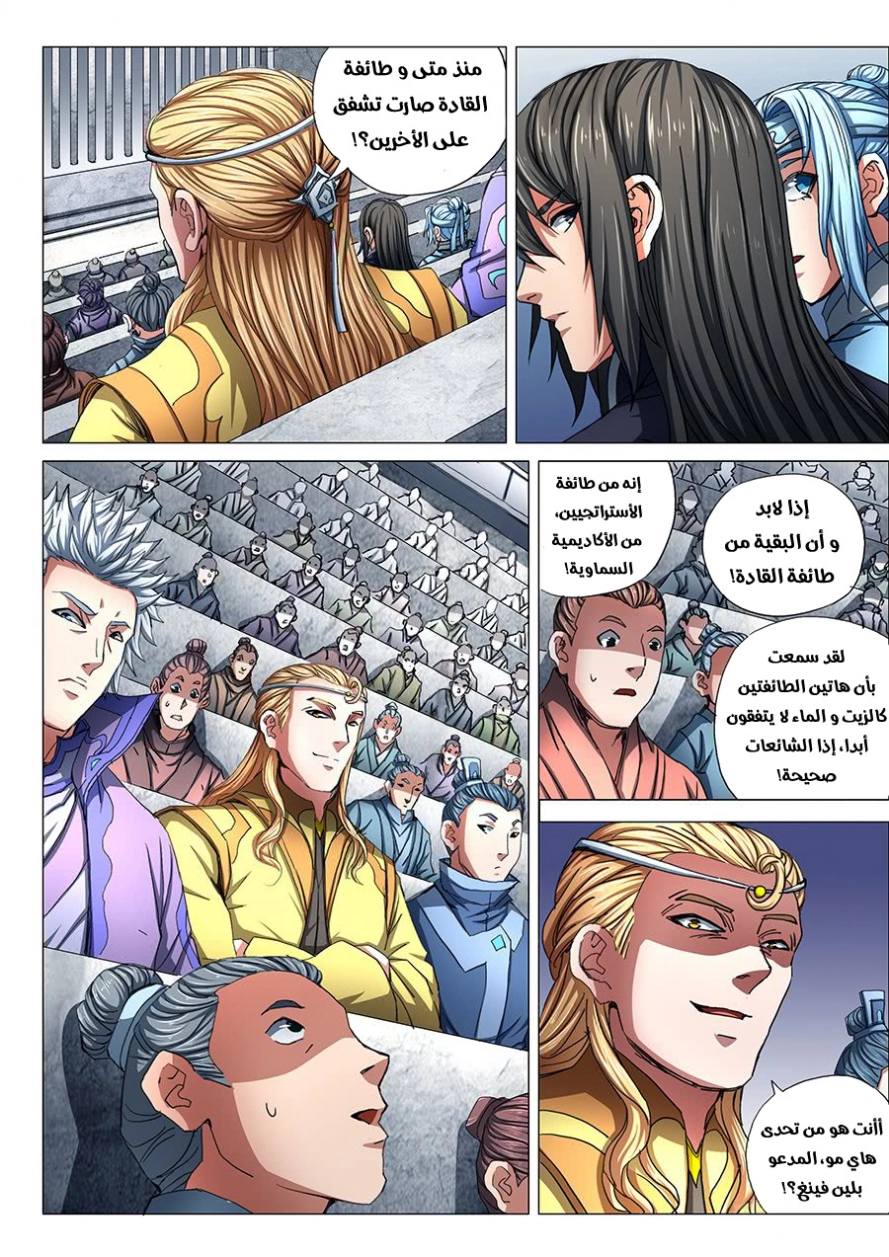 صفحة 26 — God Of Martial Arts الفصل 74