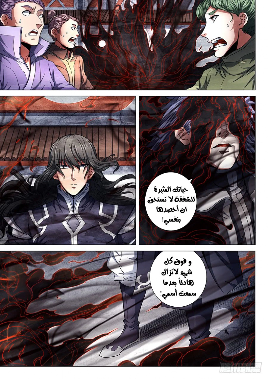 صفحة 5 — God Of Martial Arts الفصل 74