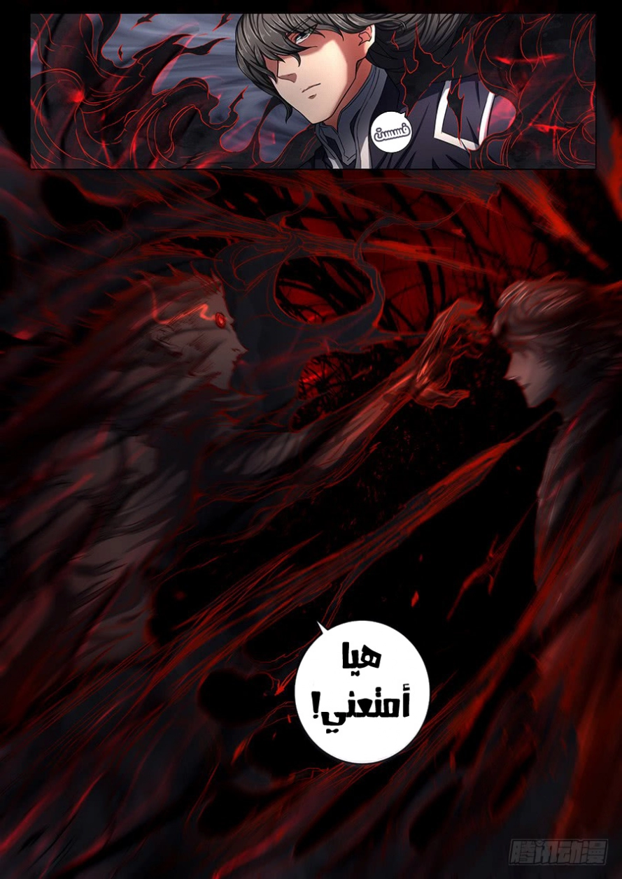 صفحة 6 — God Of Martial Arts الفصل 74