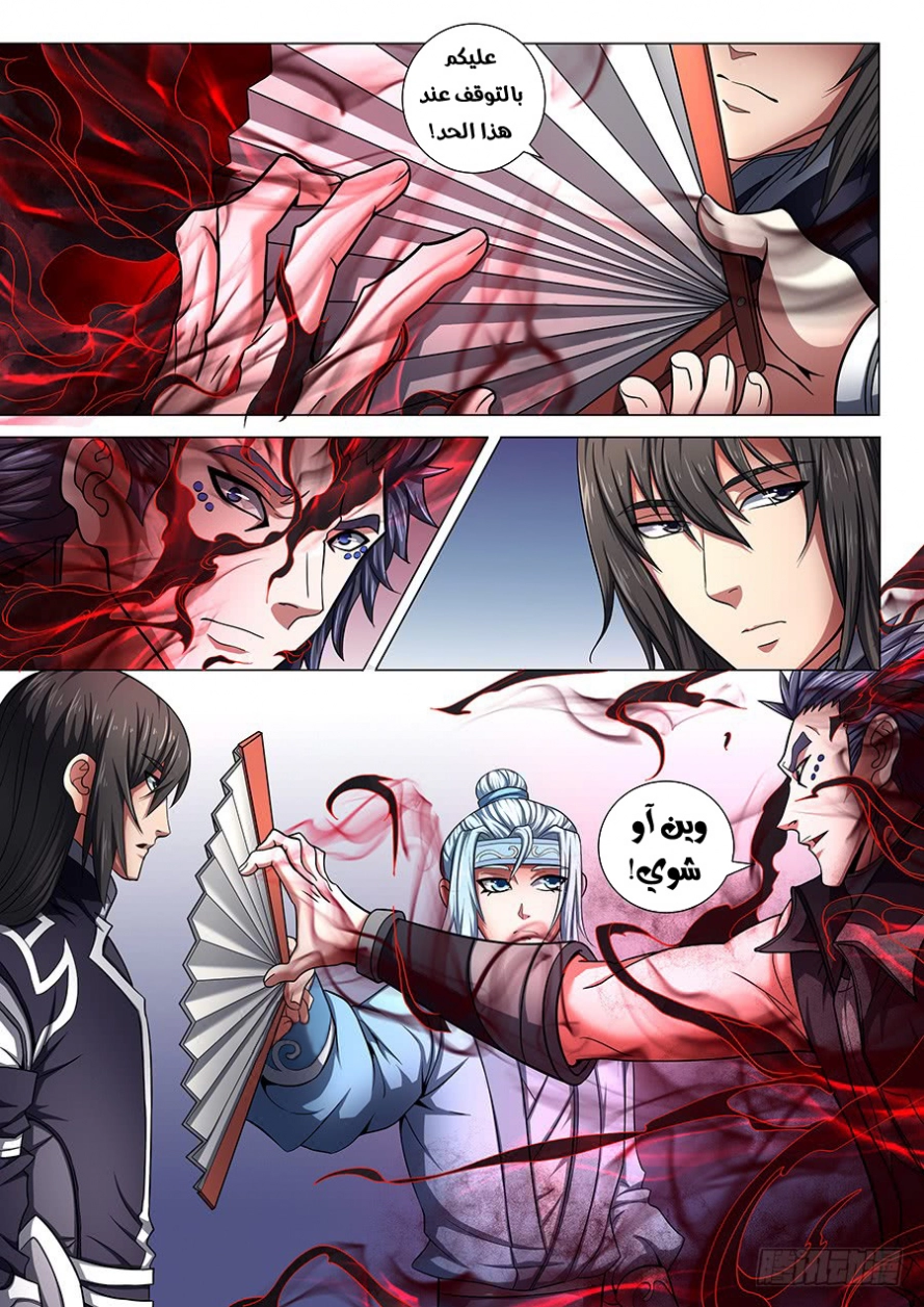 صفحة 7 — God Of Martial Arts الفصل 74