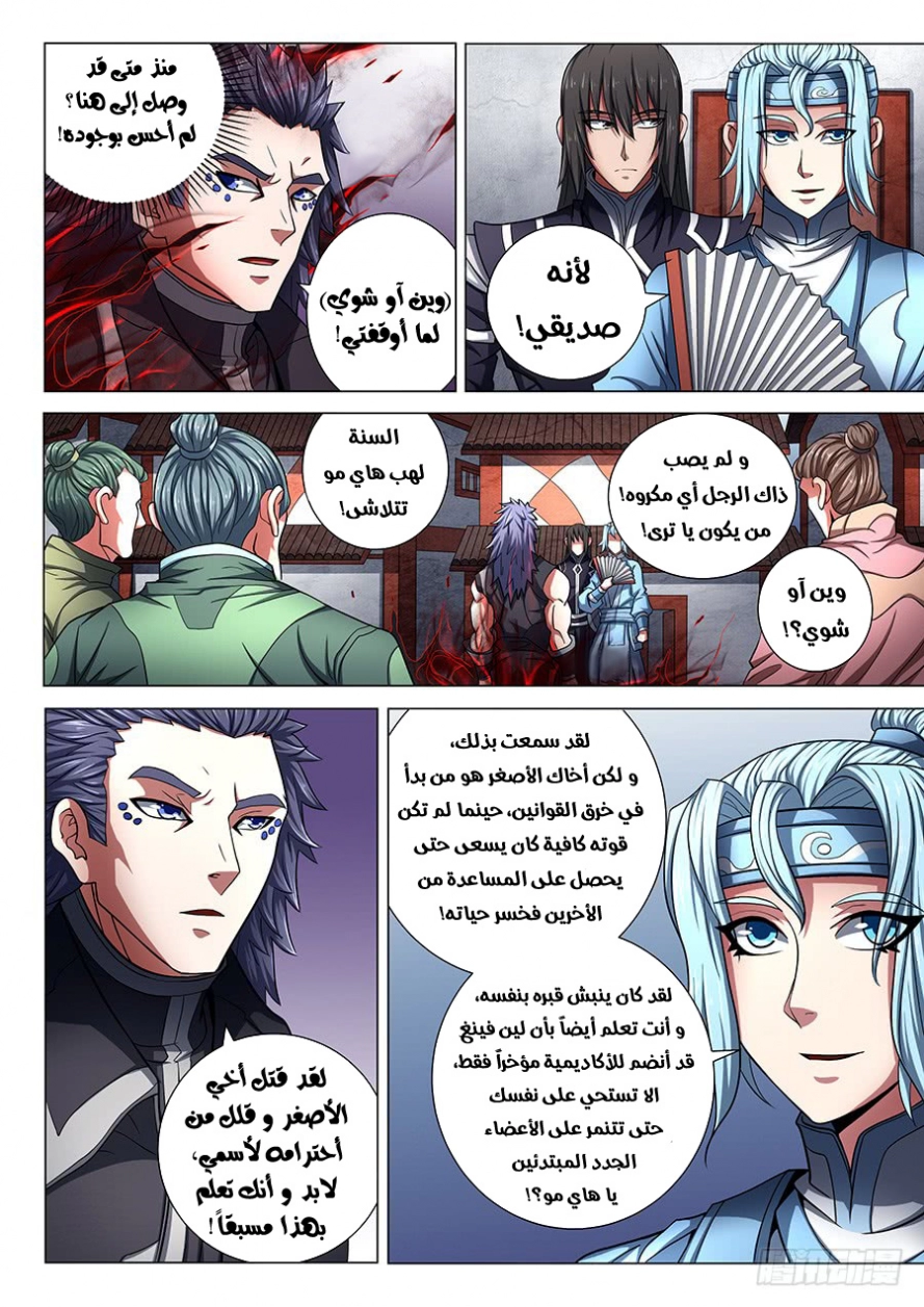 صفحة 8 — God Of Martial Arts الفصل 74