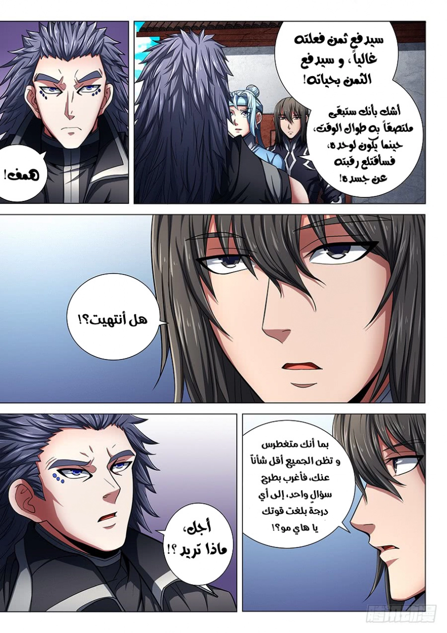 صفحة 9 — God Of Martial Arts الفصل 74