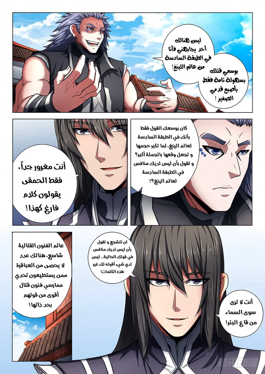 صفحة 10 — God Of Martial Arts الفصل 74