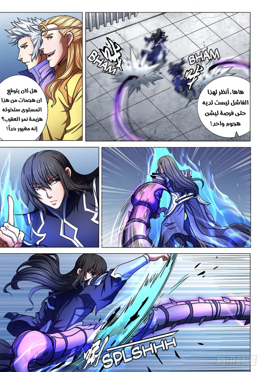 صفحة 11 — God Of Martial Arts الفصل 75