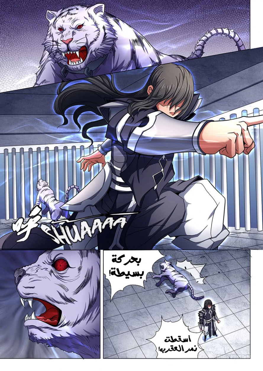 صفحة 13 — God Of Martial Arts الفصل 75