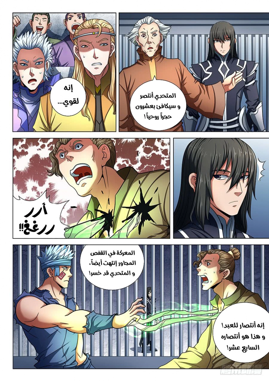 صفحة 14 — God Of Martial Arts الفصل 75