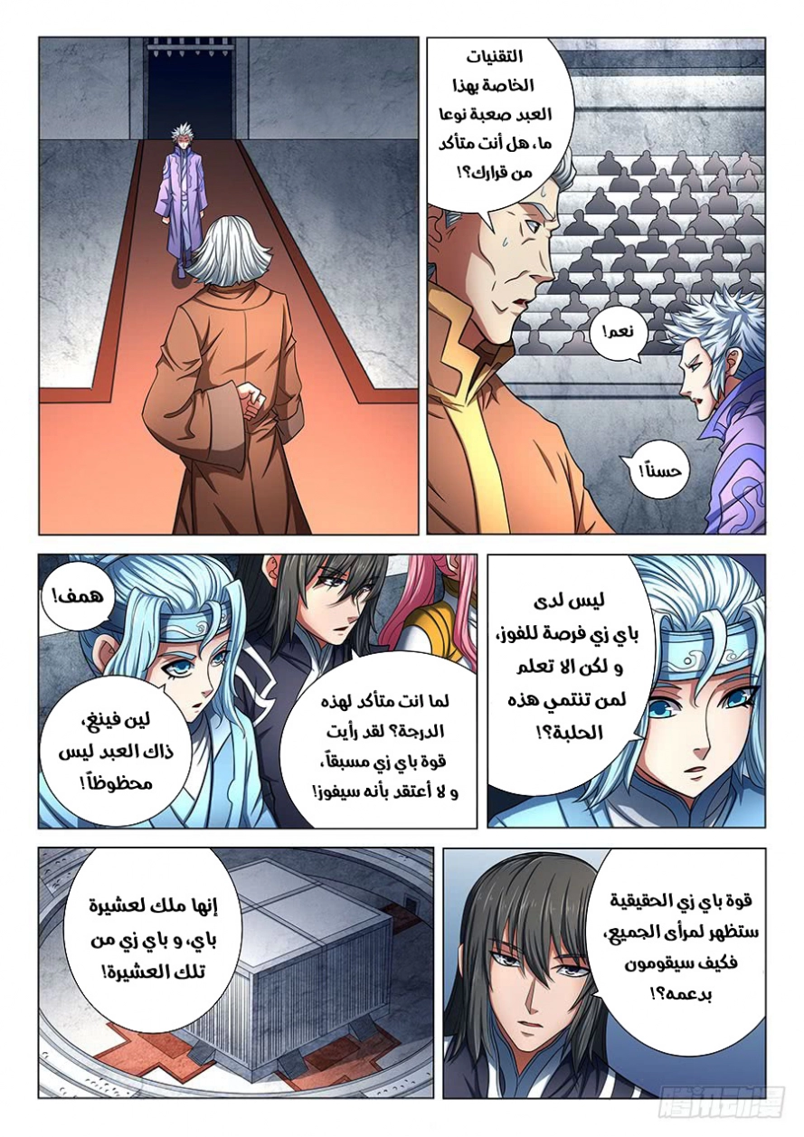 صفحة 16 — God Of Martial Arts الفصل 75