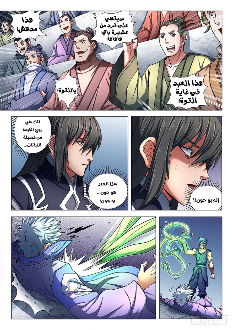 صفحة 19 — God Of Martial Arts الفصل 75