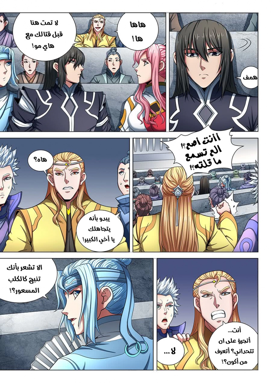 صفحة 3 — God Of Martial Arts الفصل 75