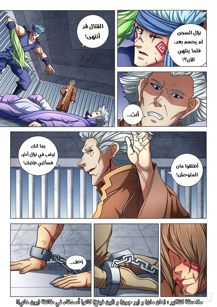 صفحة 21 — God Of Martial Arts الفصل 75