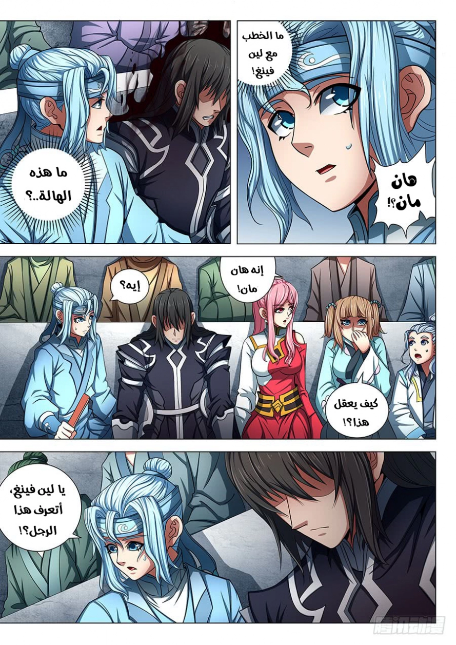 صفحة 23 — God Of Martial Arts الفصل 75