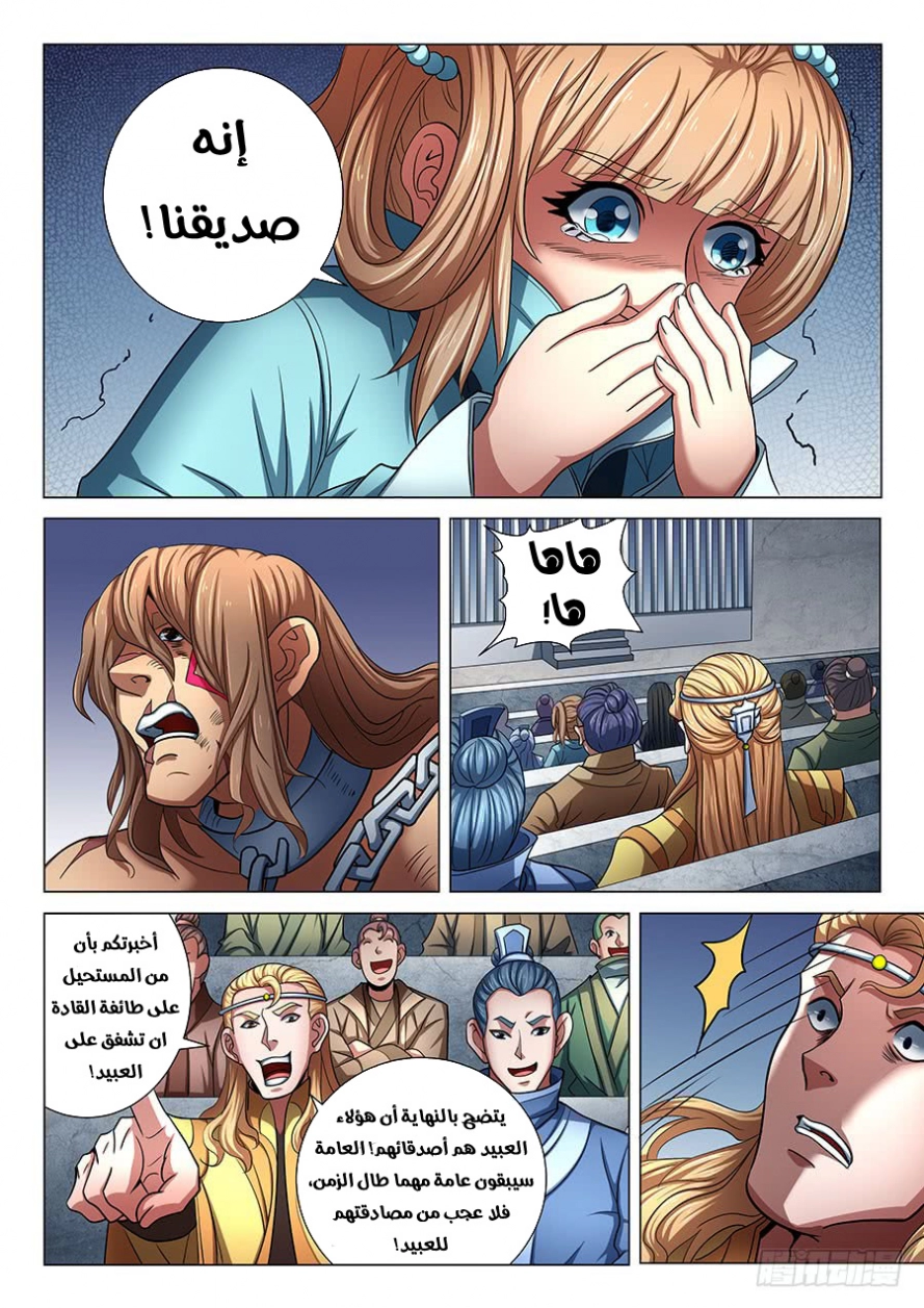 صفحة 24 — God Of Martial Arts الفصل 75