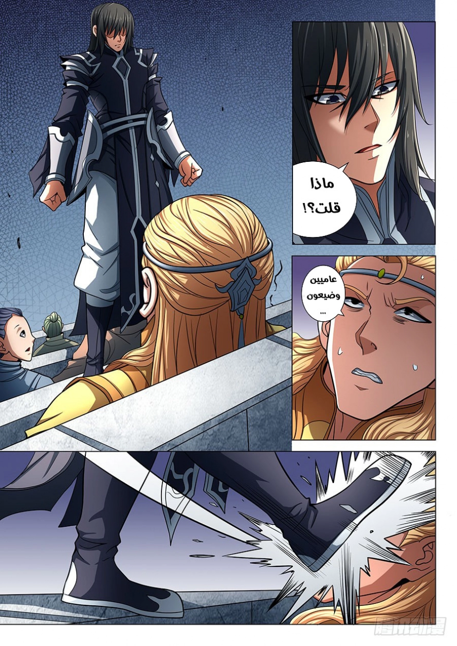 صفحة 25 — God Of Martial Arts الفصل 75