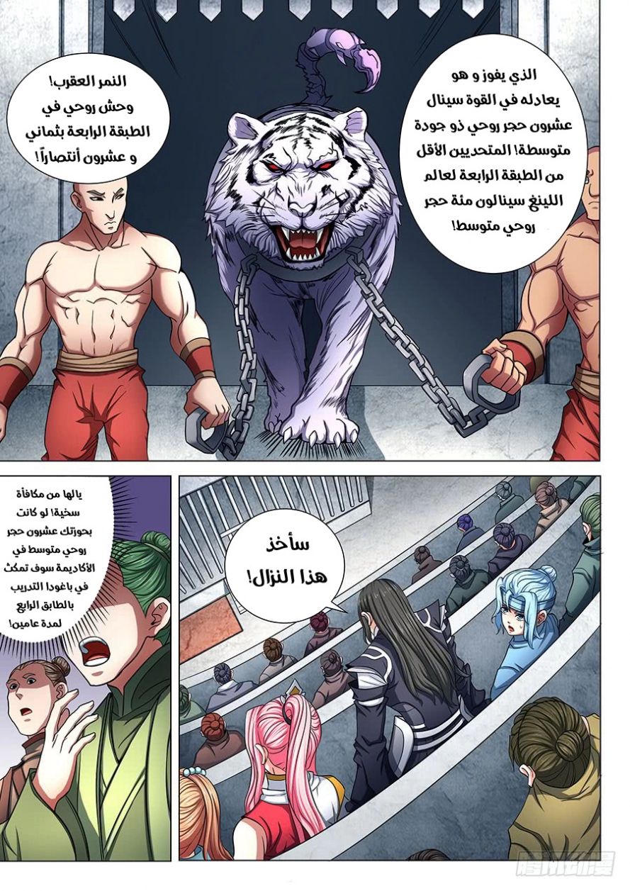 صفحة 5 — God Of Martial Arts الفصل 75