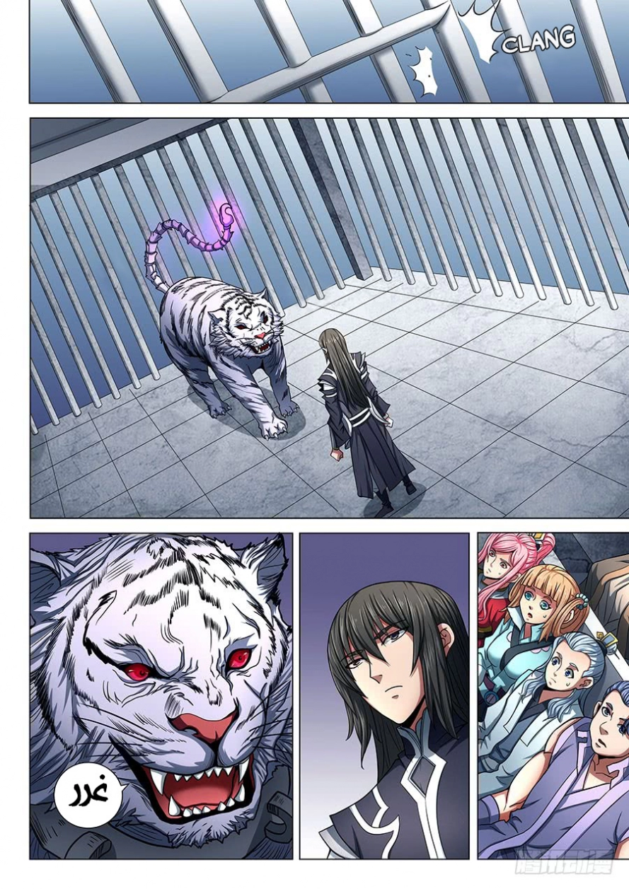 صفحة 8 — God Of Martial Arts الفصل 75