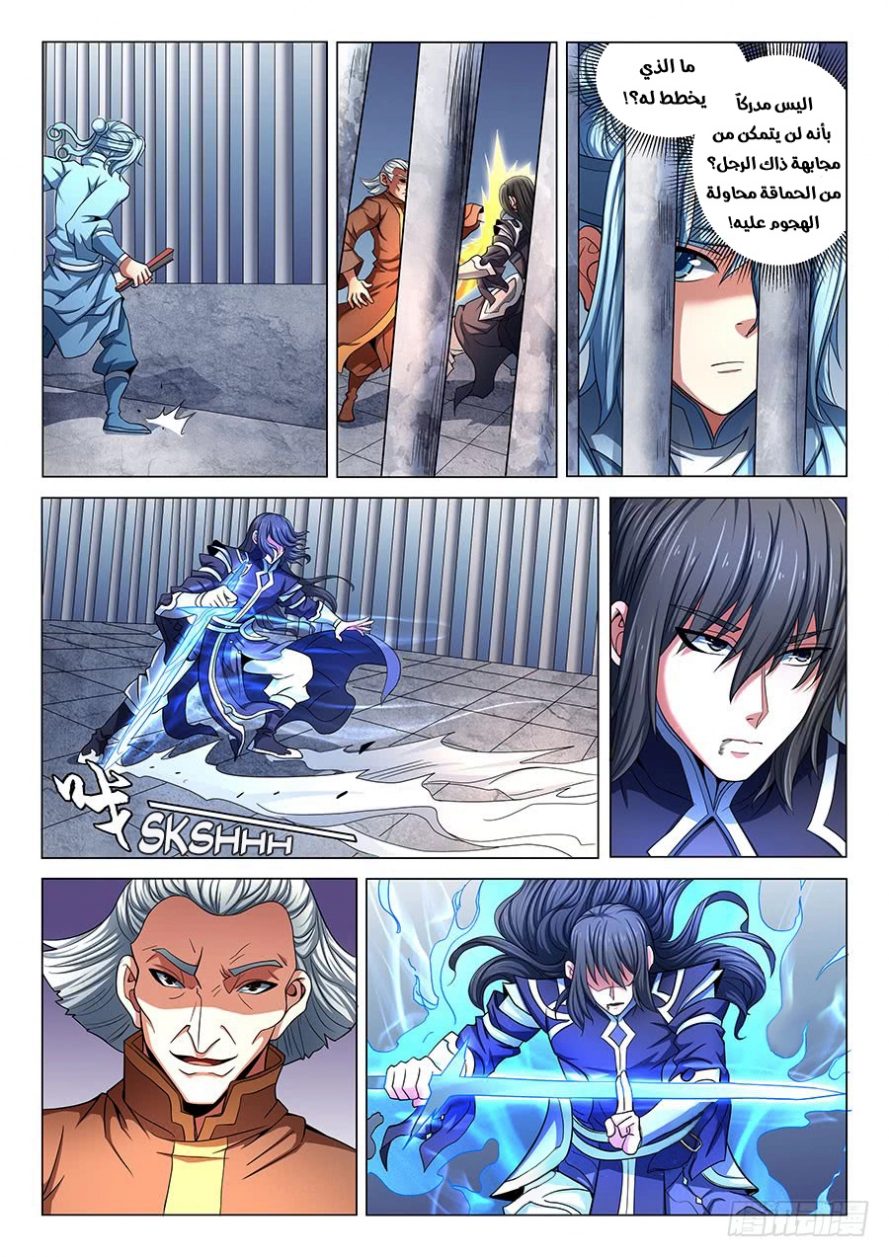صفحة 11 — God Of Martial Arts الفصل 76