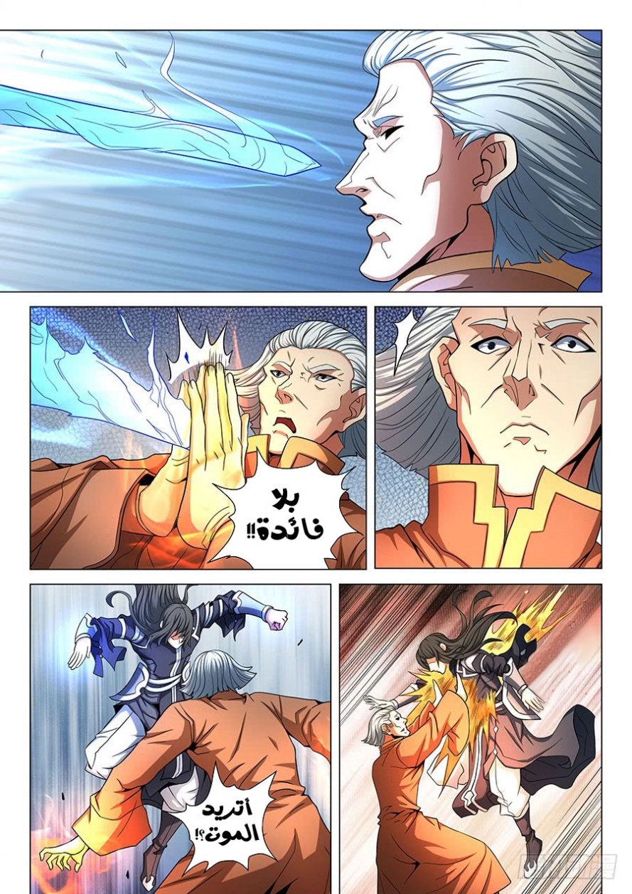 صفحة 13 — God Of Martial Arts الفصل 76