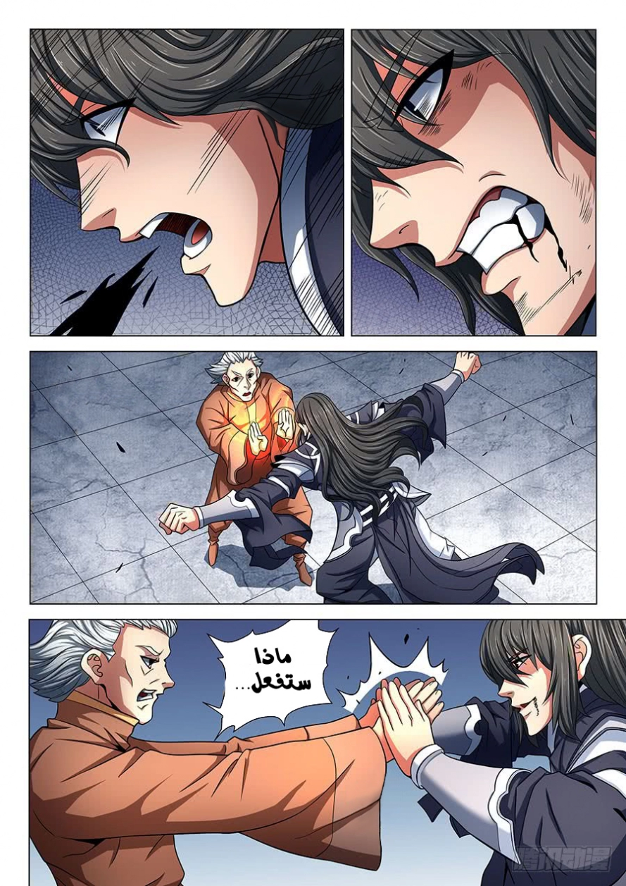 صفحة 14 — God Of Martial Arts الفصل 76