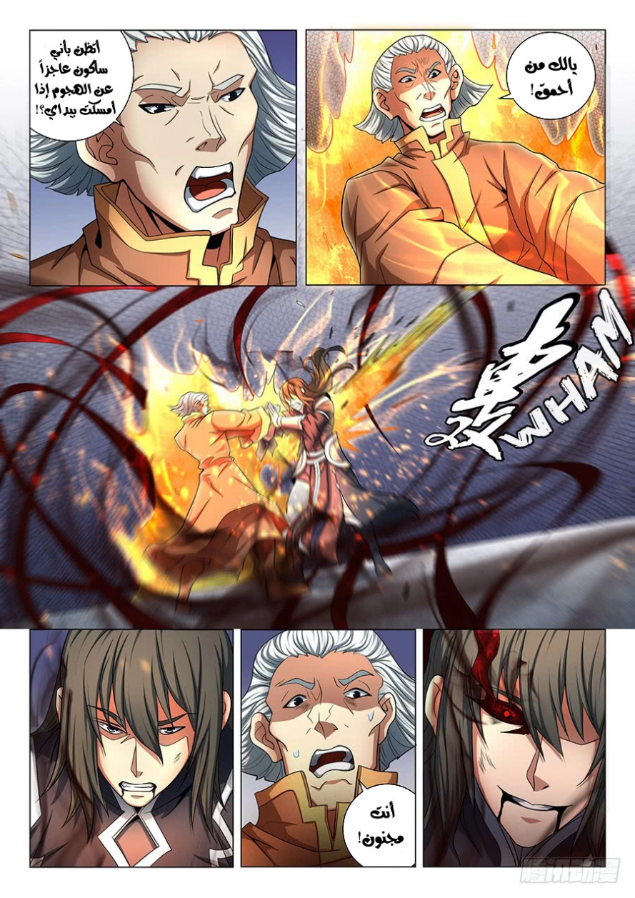 صفحة 15 — God Of Martial Arts الفصل 76