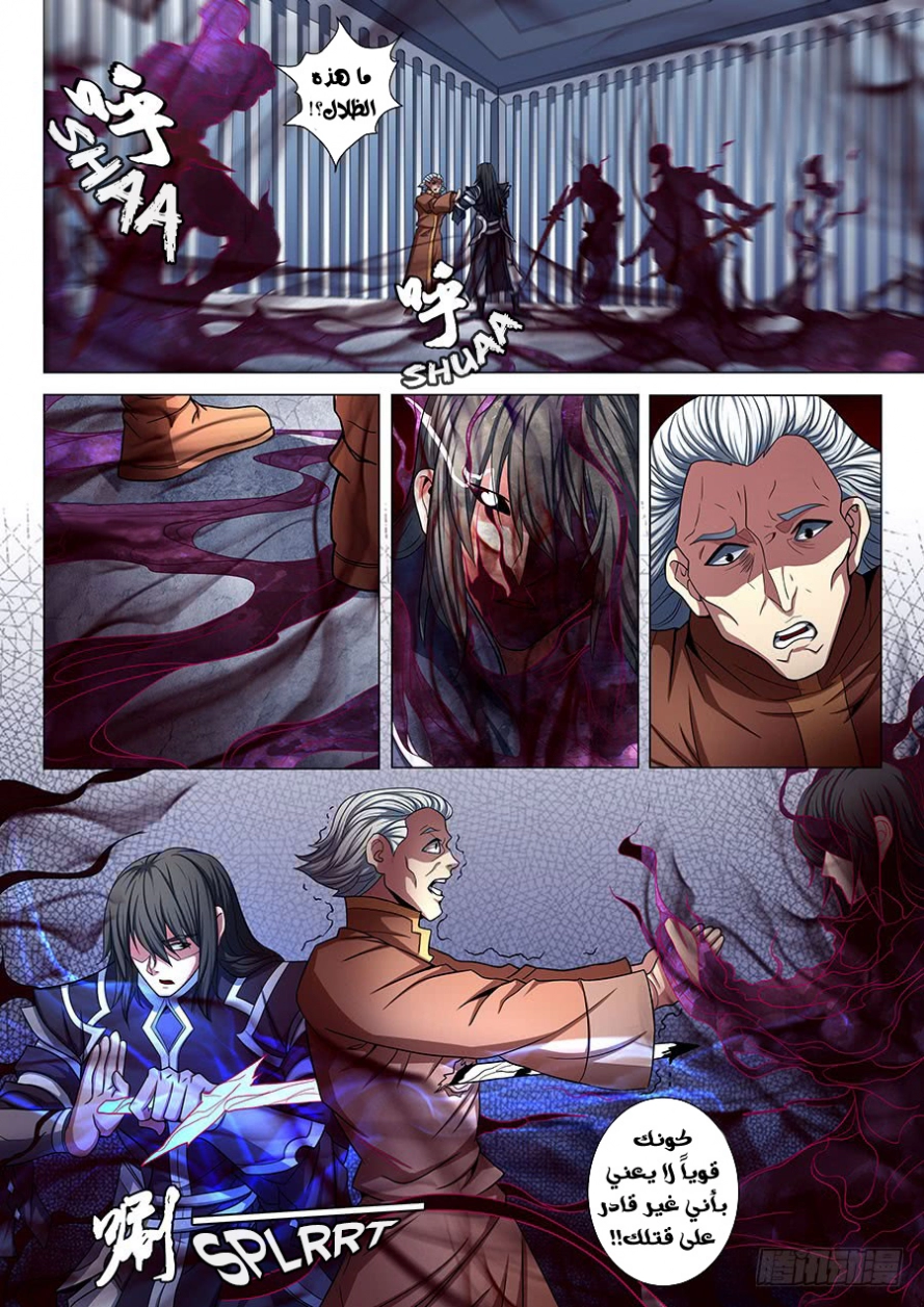 صفحة 16 — God Of Martial Arts الفصل 76