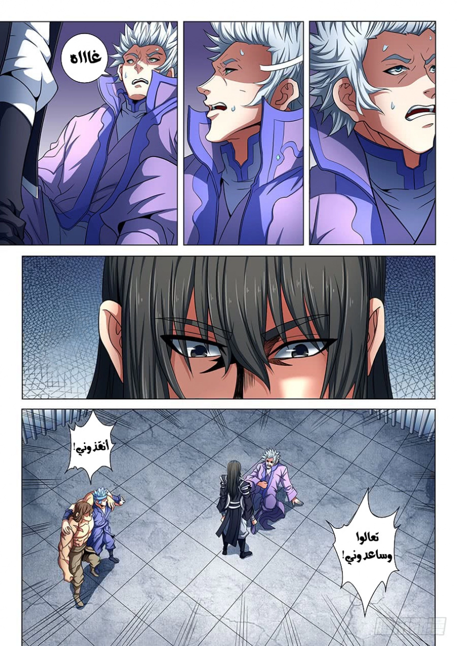 صفحة 19 — God Of Martial Arts الفصل 76