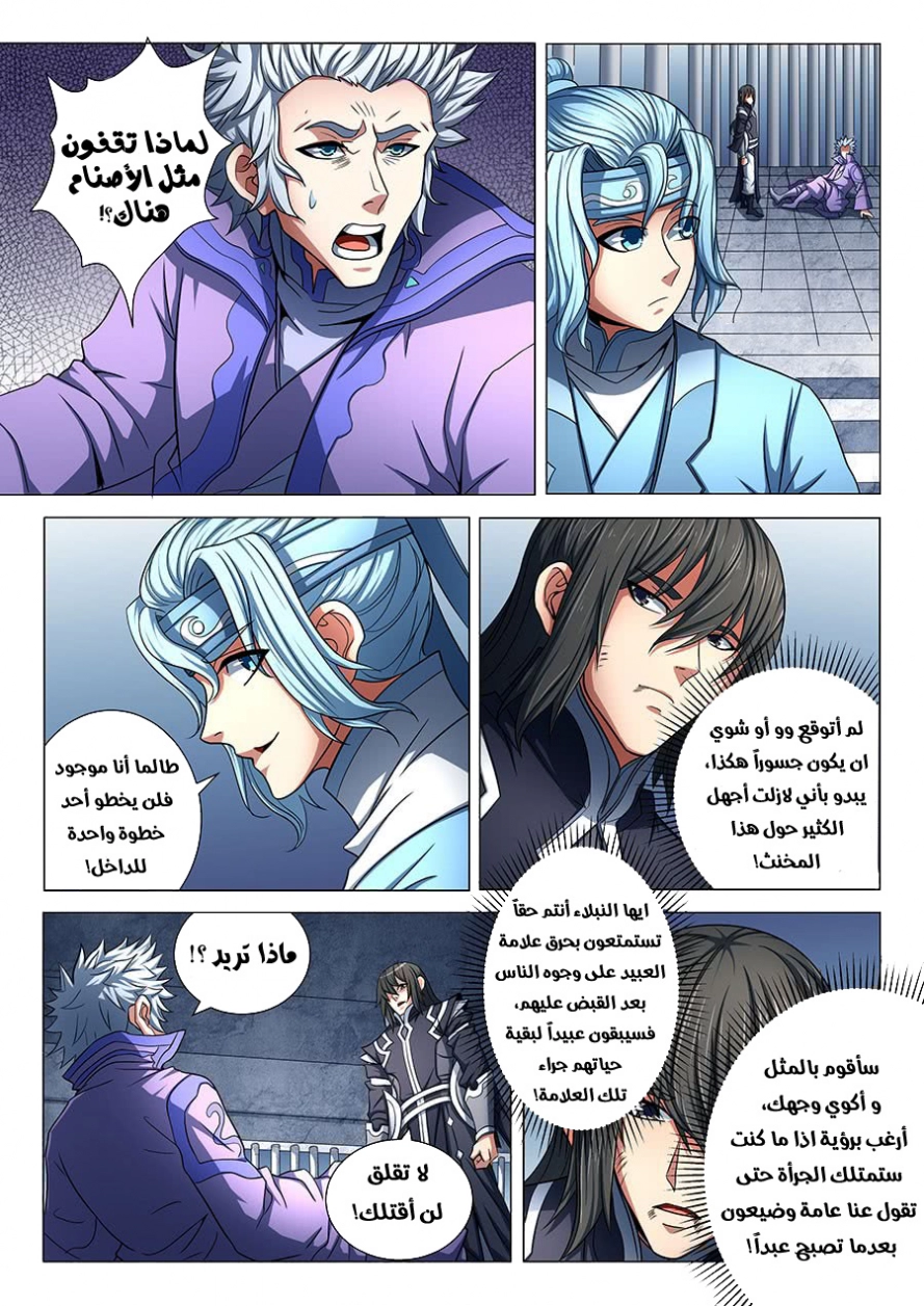 صفحة 21 — God Of Martial Arts الفصل 76