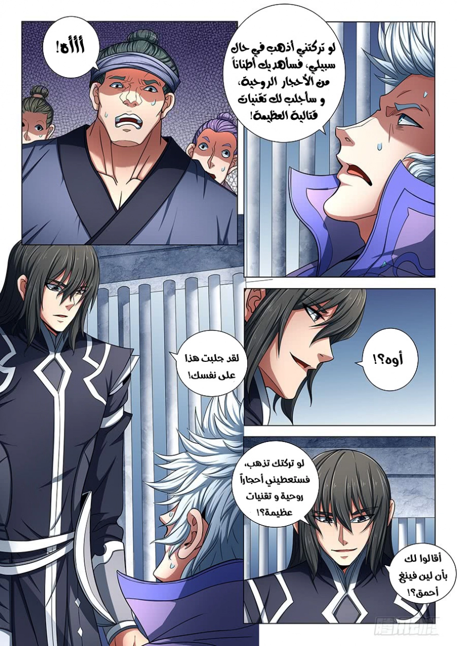 صفحة 23 — God Of Martial Arts الفصل 76