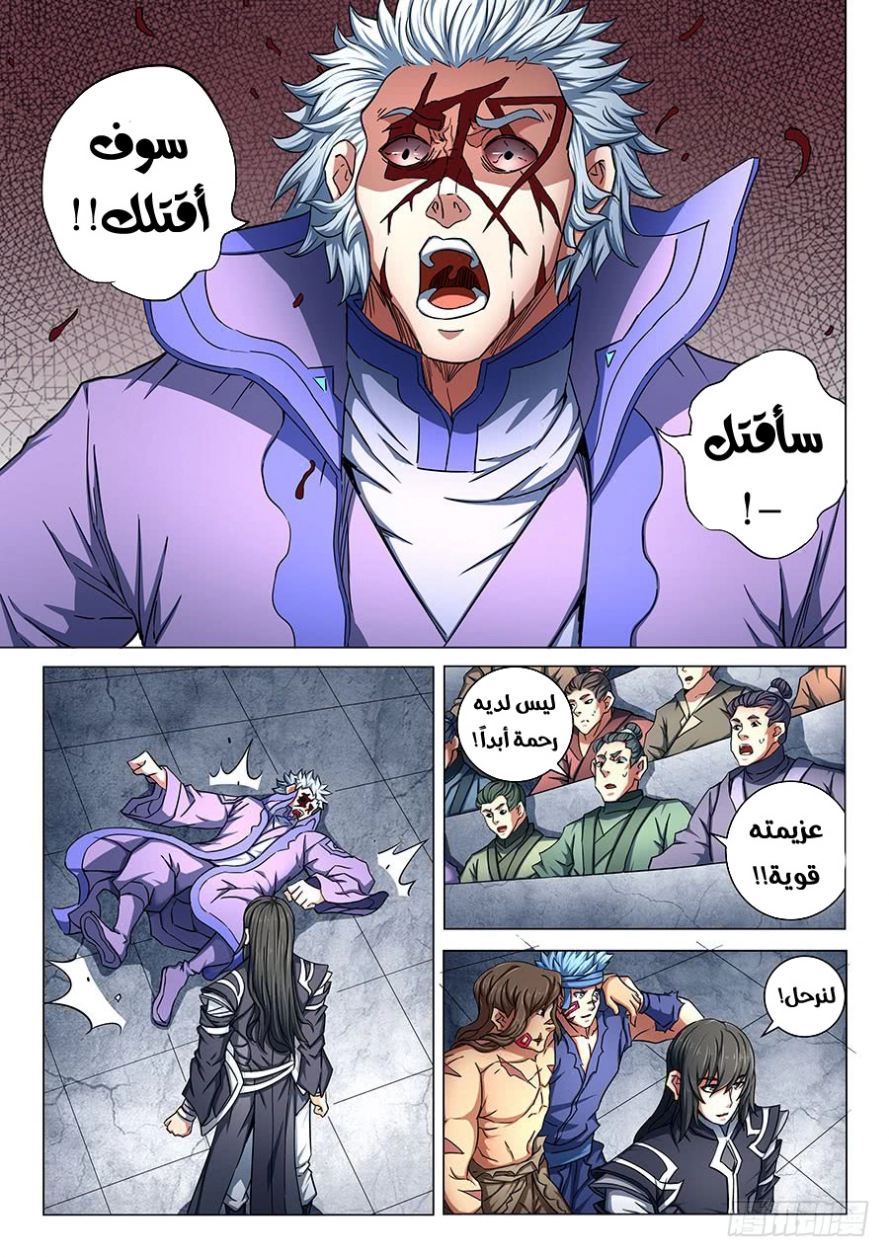 صفحة 25 — God Of Martial Arts الفصل 76