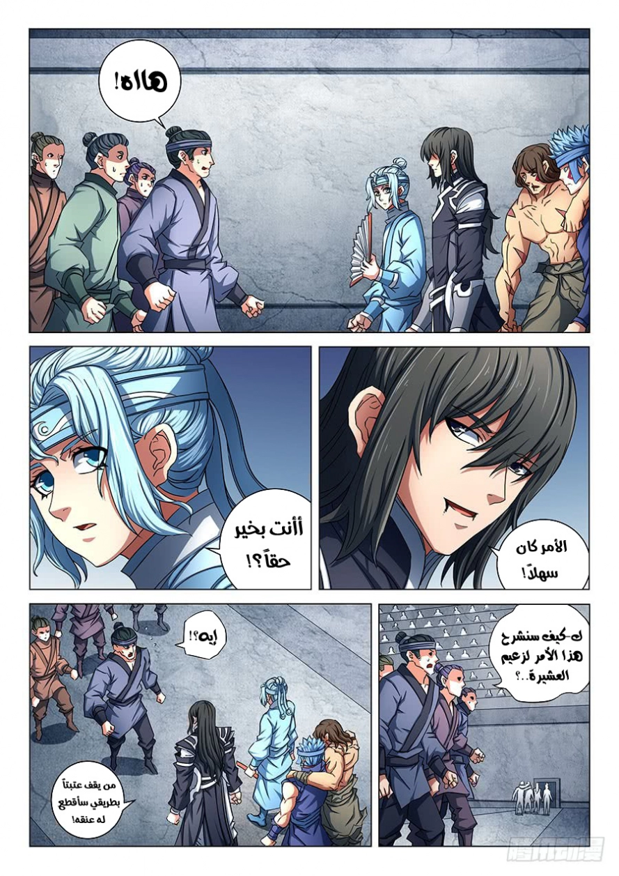 صفحة 26 — God Of Martial Arts الفصل 76
