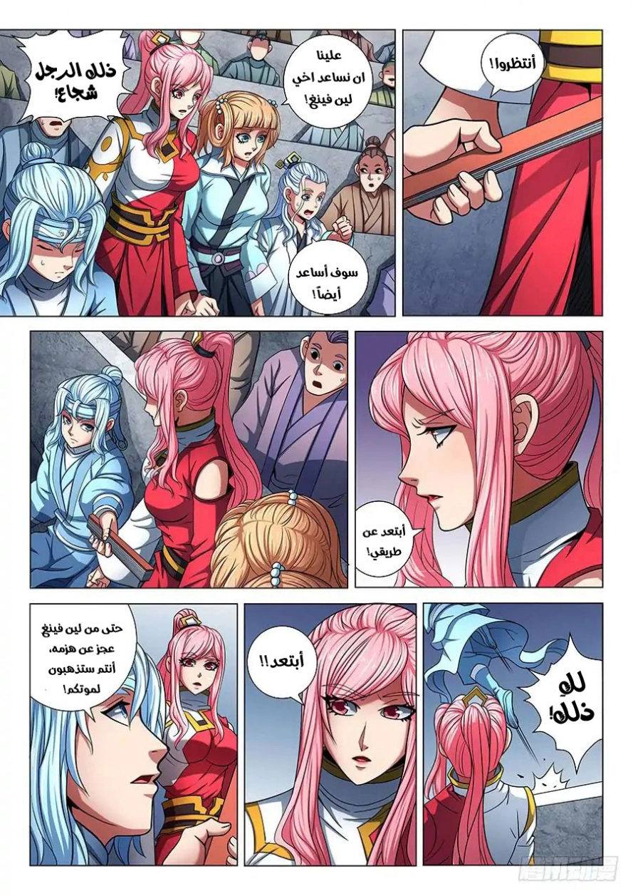 صفحة 10 — God Of Martial Arts الفصل 76