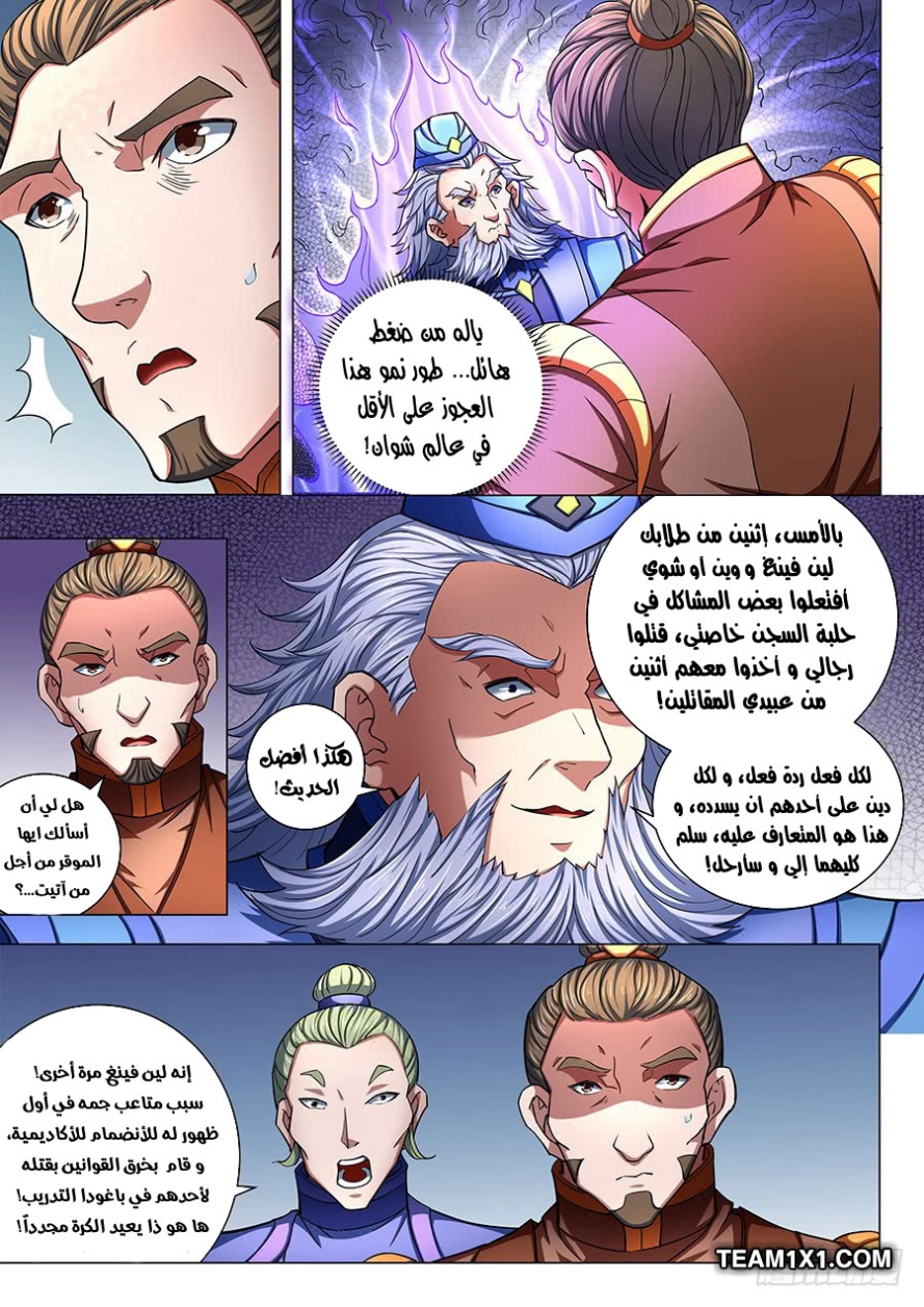 صفحة 11 — God Of Martial Arts الفصل 77