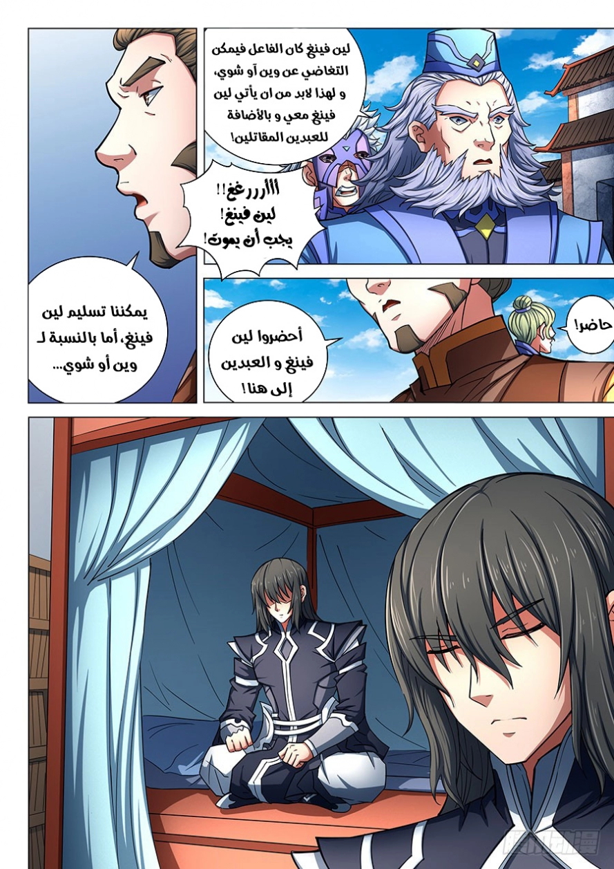 صفحة 12 — God Of Martial Arts الفصل 77