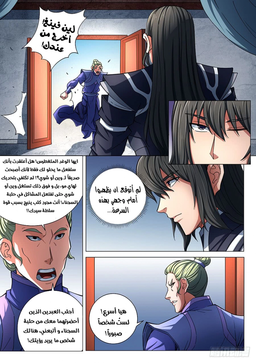صفحة 13 — God Of Martial Arts الفصل 77