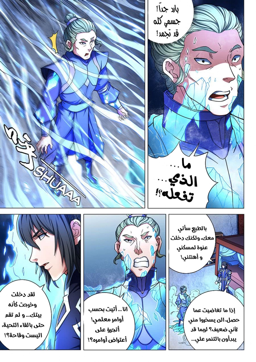 صفحة 15 — God Of Martial Arts الفصل 77