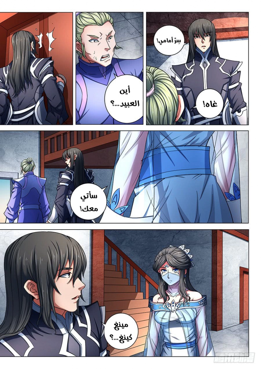 صفحة 17 — God Of Martial Arts الفصل 77