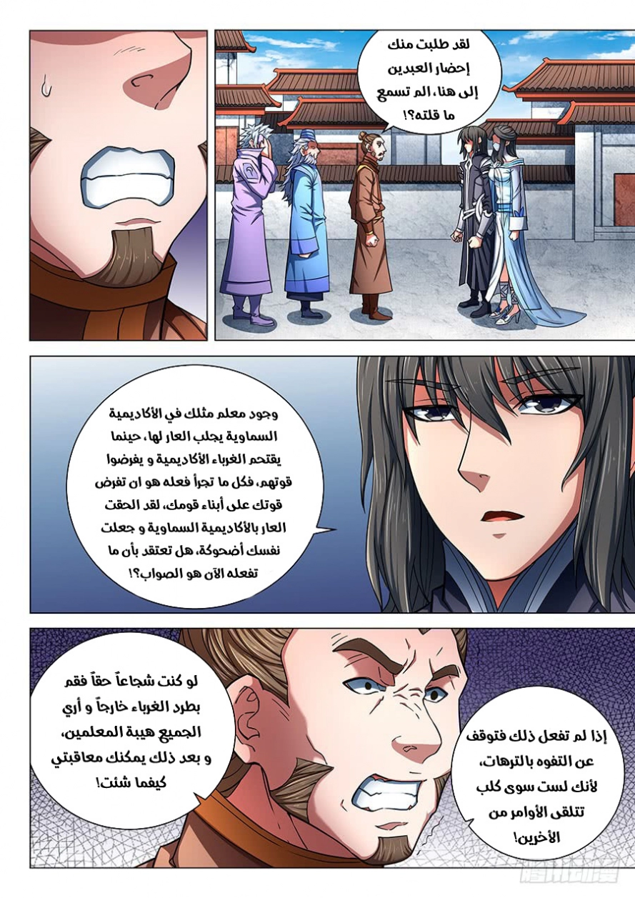 صفحة 22 — God Of Martial Arts الفصل 77