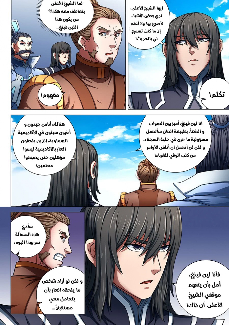 صفحة 26 — God Of Martial Arts الفصل 77