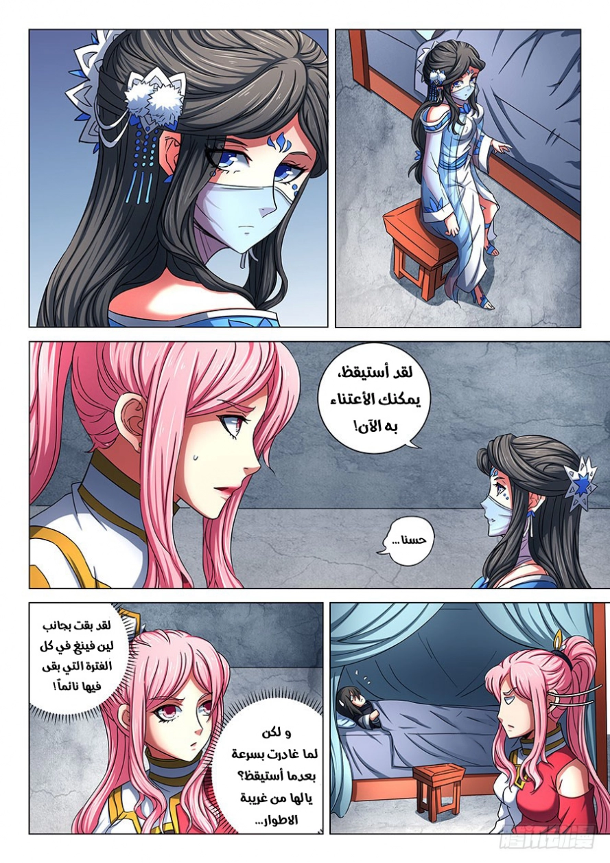 صفحة 6 — God Of Martial Arts الفصل 77