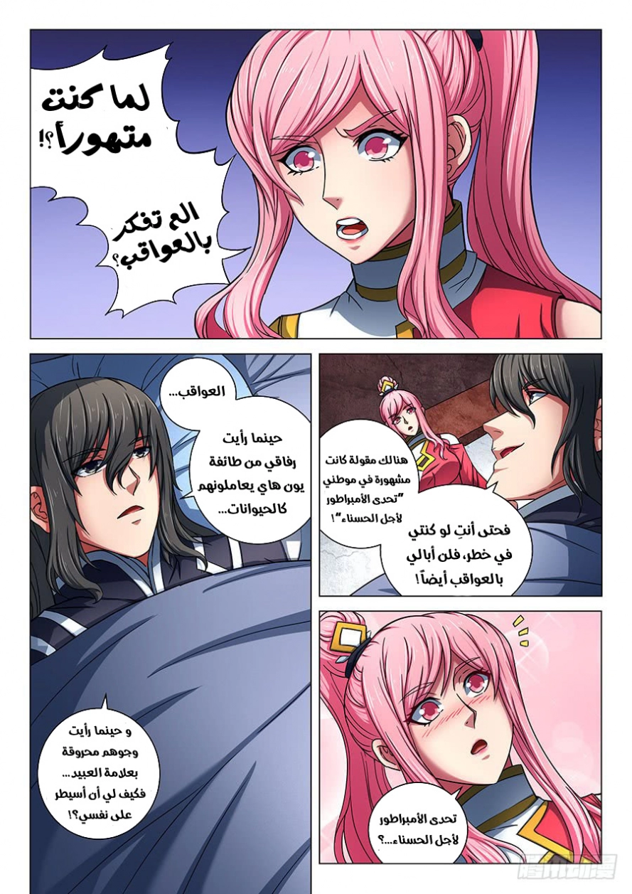 صفحة 7 — God Of Martial Arts الفصل 77