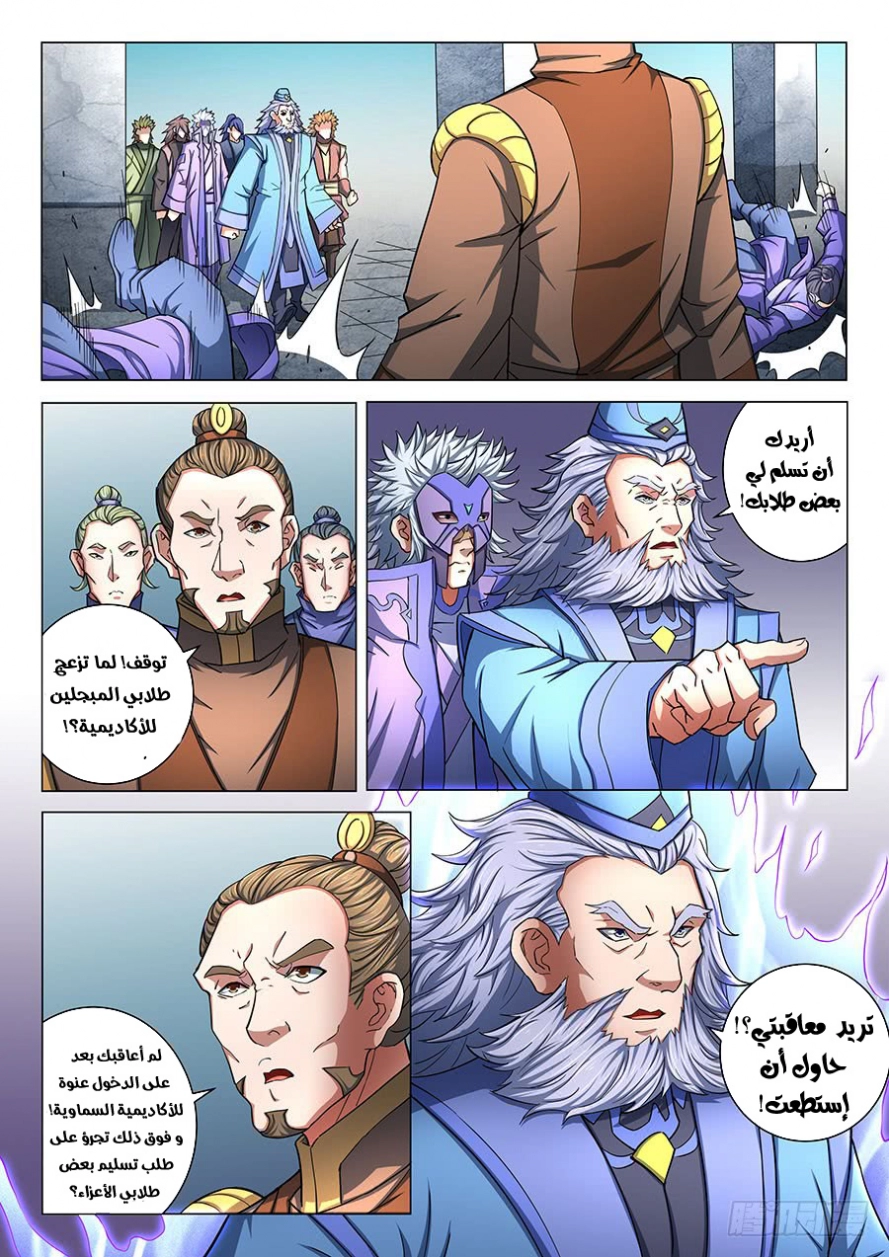 صفحة 10 — God Of Martial Arts الفصل 77